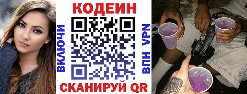 Купить закладки  Пошехонье  Кодеин Purple Drank 
